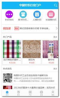 中國針織行業(yè)門戶應(yīng)用軟件服務(wù) 數(shù)字化轉(zhuǎn)型的橋梁